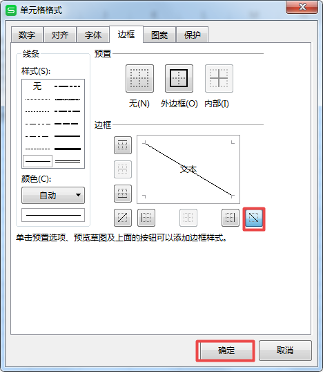 WPS表格當中的單元格怎么畫出斜線？簡單五步就能搞定！
