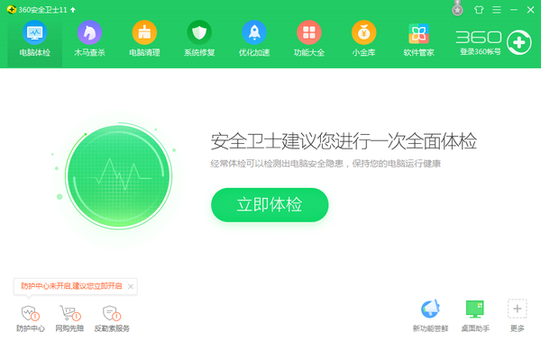電腦殺毒軟件火絨與360安全衛士，各有什么特點和優勢呢？