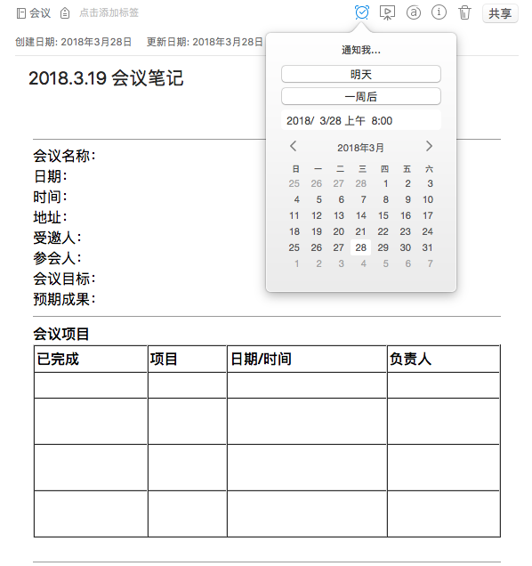 用印象筆記進行會議管理，輕松記錄會議進程