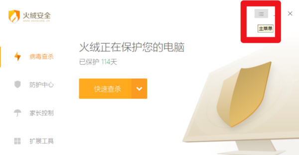 怎么關閉火絨安全軟件的的密碼保護功能