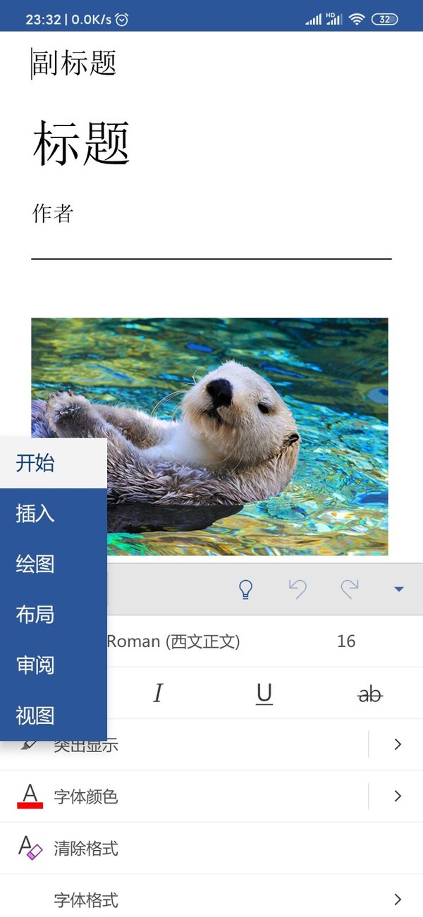 一款軟件搞定多種辦公需求，這款移動版Office幫你提高生產力