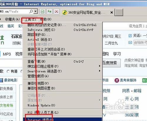 iexplore.exe應用程序錯誤怎么解決