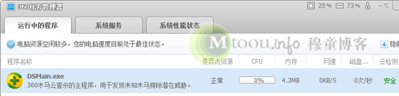 360進程管理器顯示DSMain.exe的屬性