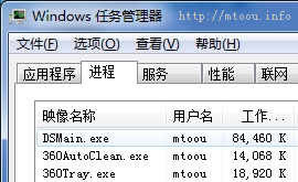 任務管理器中的DSMain.exe進程（木馬查殺快速掃描模式）