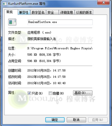 KunlunPlatform.exe進程屬性圖