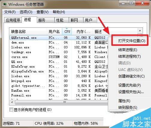 qqexternal.exe是什么進程？QQ不再卡
