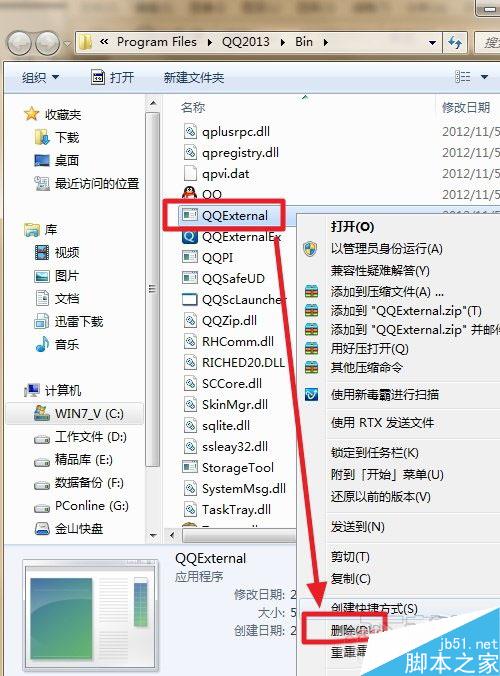 qqexternal.exe是什么進程？QQ不再卡