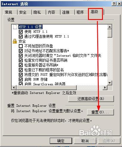 iexplore.exe應用程序錯誤怎么解決