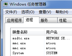 任務管理器中的兩個mmc.exe進程