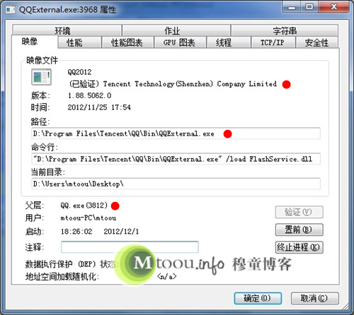 QQExternal.exe進程與QQ關聯的