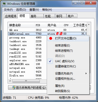 在QQExternal.exe進程上右擊可快速打開其所在位置