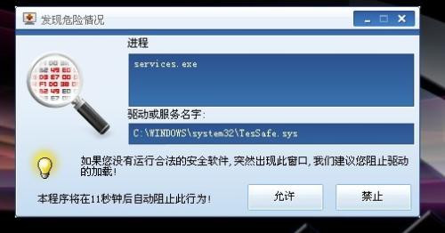 Services.exe系統文件是什么