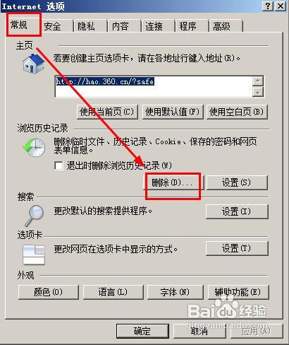 iexplore.exe應用程序錯誤怎么解決