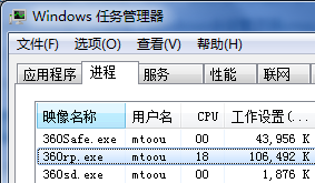 Windows任務管理器中的360rp.exe