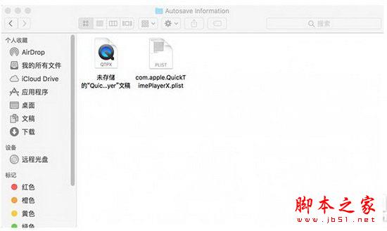 quicktime音頻怎么找回 quicktime怎么找回未保存音頻1