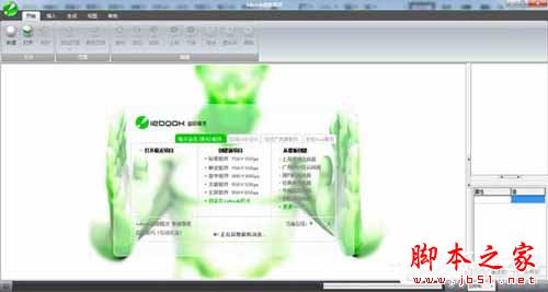 iebook教程 如何用iebook制作電子雜志