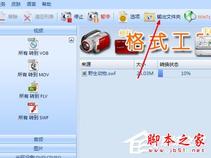 swf格式如何轉flv格式？