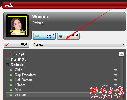 MorphVOX Pro應用在QQ語音聊天的使用技巧