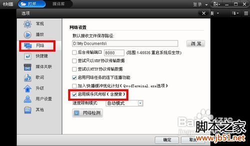 怎樣用快播搜索影視資源