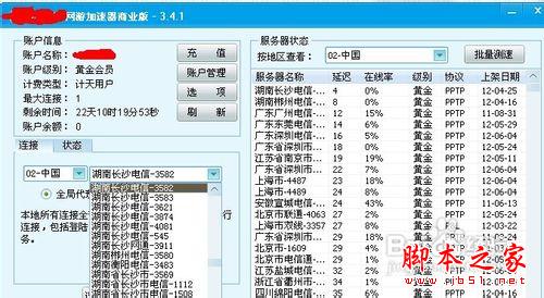 在電腦上看歐洲杯不卡的方法