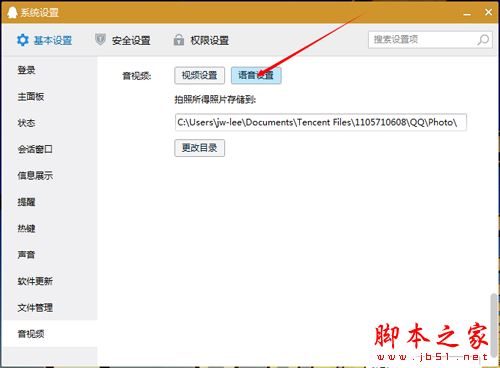 MorphVOX Pro應用在QQ語音聊天的使用技巧