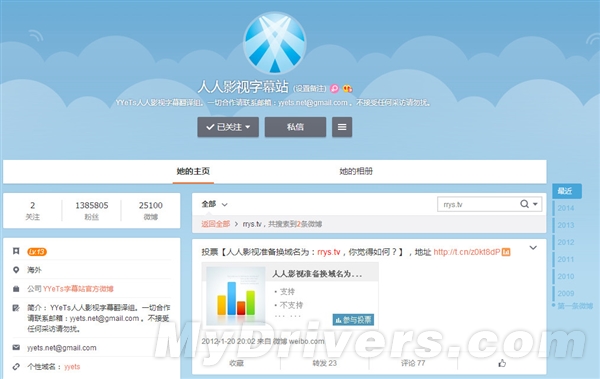換個馬甲：人人影視回來了！