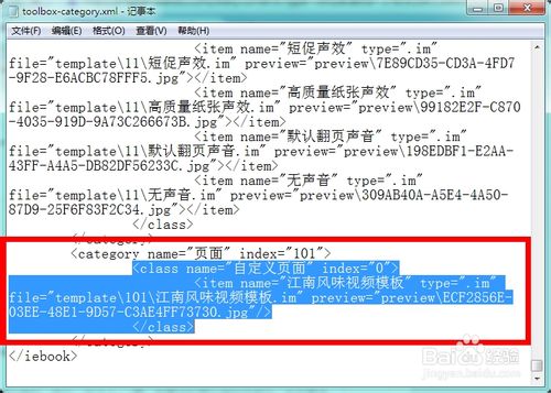 iebook導入某些模板找不到怎么辦？