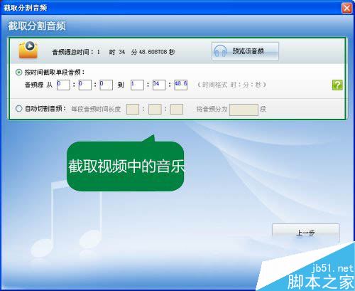 超級轉換秀如何截取影視電視劇中的插曲