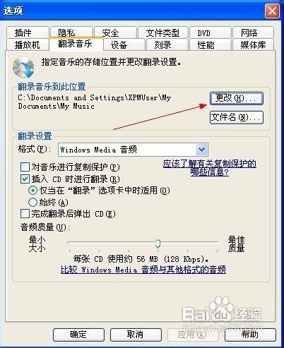 cda轉mp3教程