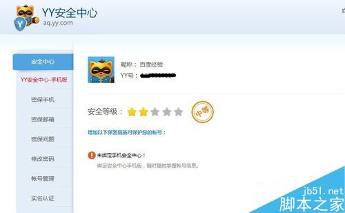 YY怎么實名認證？YY實名認證教程