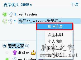 取消連麥