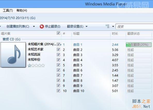 將CD轉成MP3