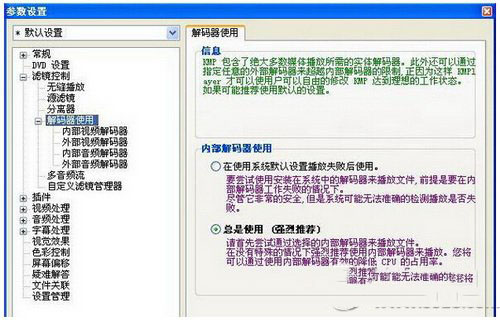 kmplayer播放器怎么用 kmplayer播放器使用圖文教程7
