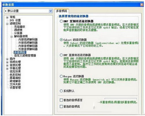 kmplayer播放器怎么用 kmplayer播放器使用圖文教程11