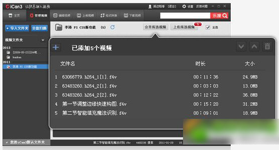 ican3是什么軟件？怎么用？ican3使用教程(附下載)4
