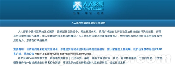 人人影視又沒了！國際版還得等