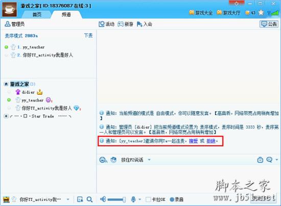 同意連麥