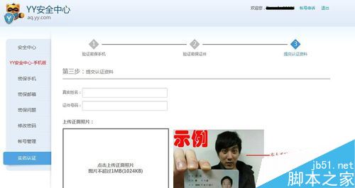 YY怎么實名認證？YY實名認證教程