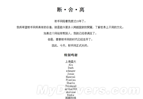 神還原：“偽射手網”上線 網址大亮！
