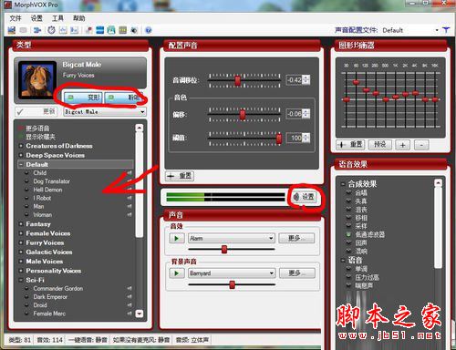 morphvox pro怎么用？morphvox pro調整變聲使用教程圖文教程