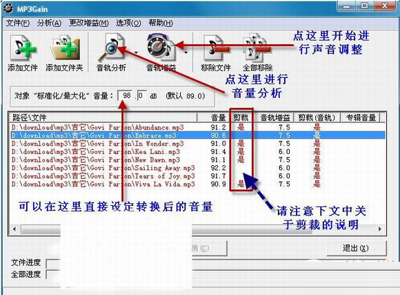 mp3gain怎么用？mp3調音器mp3gain使用方法 