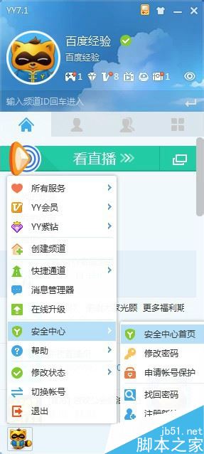 YY怎么實名認證？YY實名認證教程