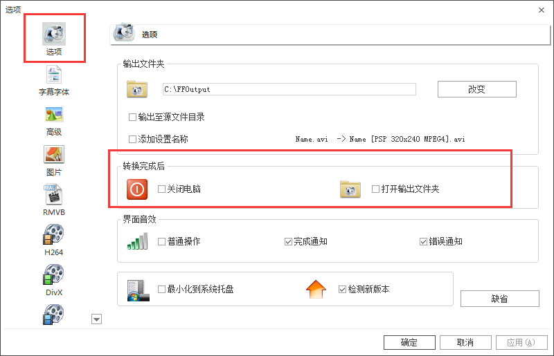 格式工廠中設置轉換完畢后關閉電腦的操作教程