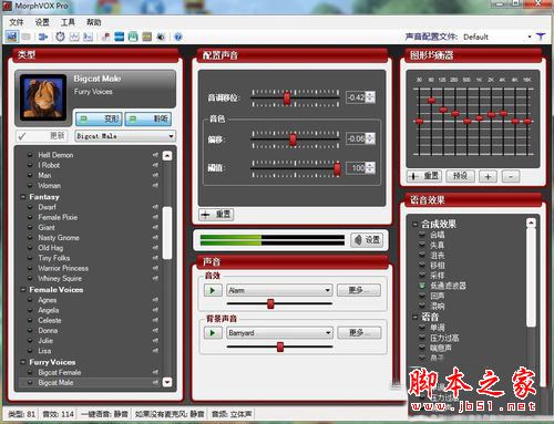 morphvox pro怎么用？morphvox pro調整變聲使用教程圖文教程
