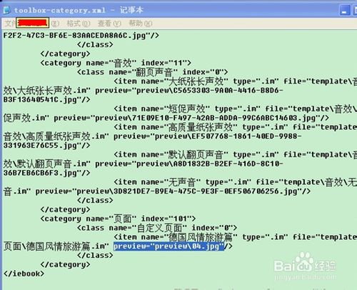 iebook導入某些模板找不到怎么辦？