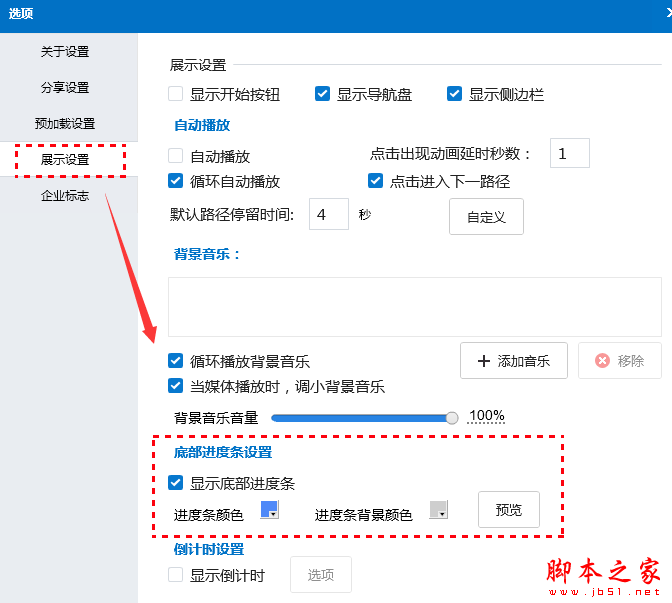 Focusky怎么顯示底部播放進度條