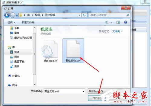 swf格式如何轉flv格式？