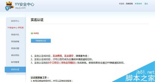 YY怎么實名認證？YY實名認證教程