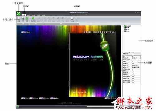 iebook教程 如何用iebook制作電子雜志