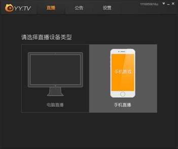 YY怎么直播手機游戲  YY直播手游教程